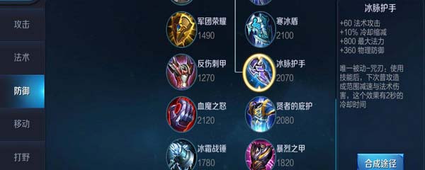 王者荣耀冰脉是什么装备