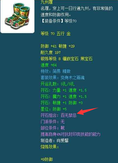 梦幻西游百无禁忌符石组合好吗,梦幻西游百无禁忌符石组合解析