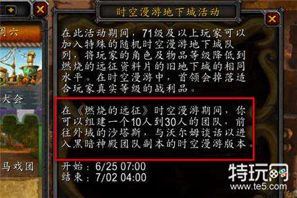 《魔兽世界》黑暗神殿时光漫游团本进入方法介