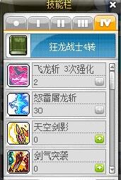 冒险岛狂龙战士技能加点攻略9.jpg