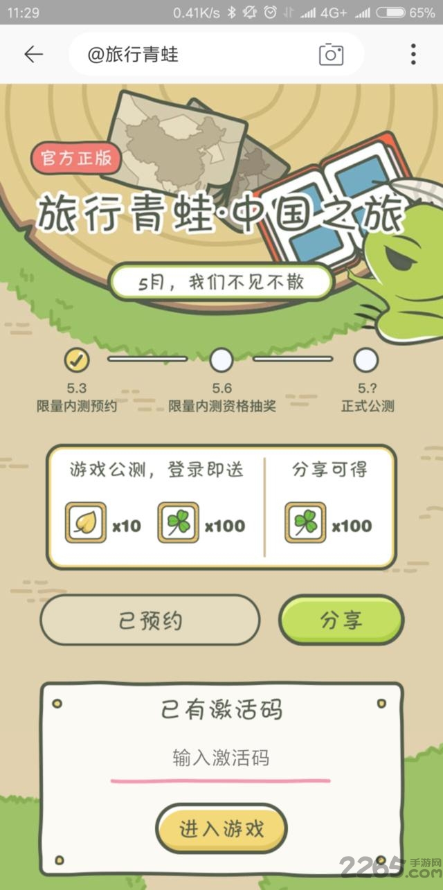 旅行青蛙中国版官方版 v1.0.15 安卓正版 0