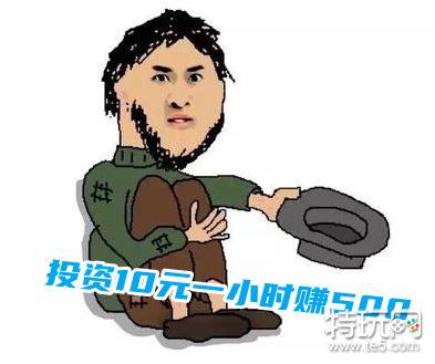 投资10元一小时赚500轻松赚钱软件