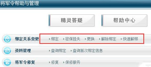 梦幻西游怎么解绑将军令,梦幻西游将军令解绑方法步骤