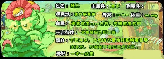 洛克王国赫拉怎么获取,洛克王国赫拉获取方法