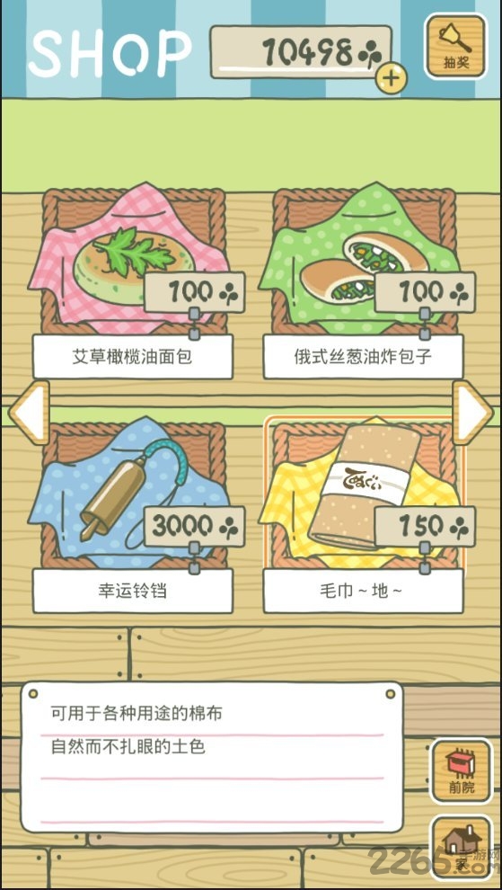 旅行青蛙中国之旅ios版本 v1.7.10 iPhone版 0