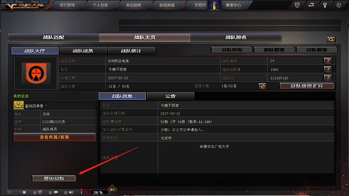 穿越火线怎么退出战队,穿越火线战队退出方法