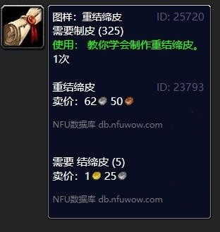 魔兽世界重结缔皮图纸在哪里购买-重结缔皮图纸获取途径