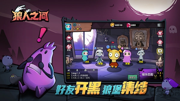 狼人之间游戏 v1.14 安卓版 4