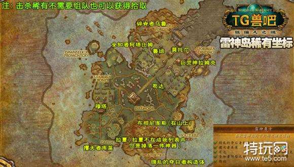 《魔兽世界》雷神岛5.2稀有精英坐标位置分布一览