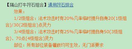 梦幻西游隔山打牛符石组合有哪些,梦幻西游隔山打牛符石组合搭配推荐