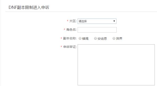 DNF永久封号申诉解封方法