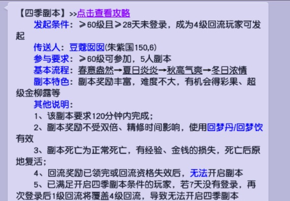 梦幻西游四季副本怎么过,梦幻西游四季副本攻略