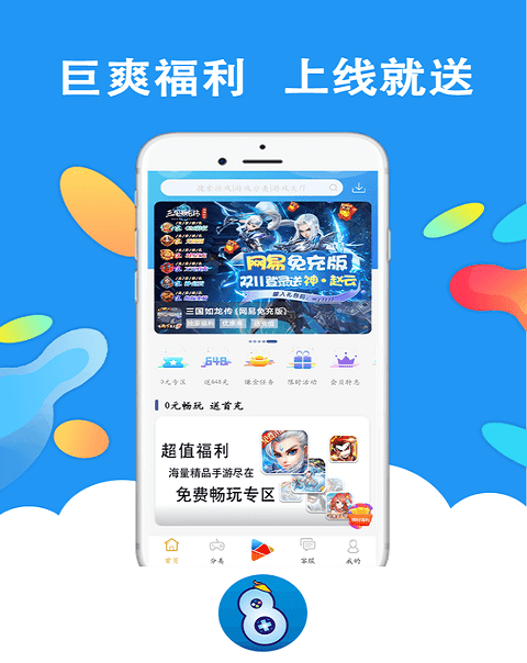 8酷手游平台 v2.1 安卓版 3