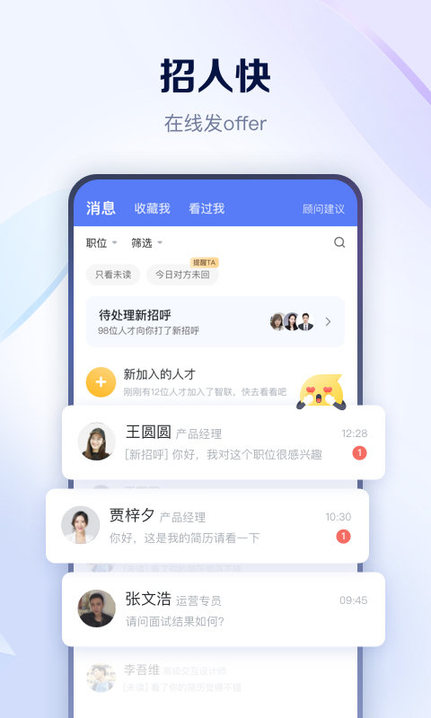 智联招聘网最新版2023 v8.8.8 安卓版 3