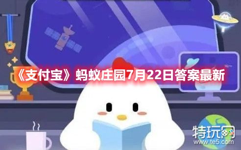 螃蟹为什么总喜欢吐泡泡？《支付宝》蚂蚁庄园7月22日答案