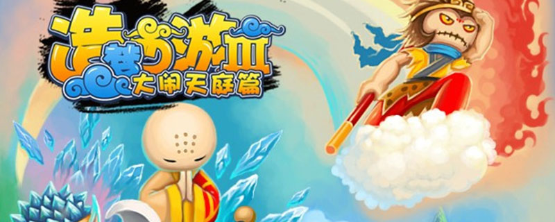 造梦西游3土行孙掉什么