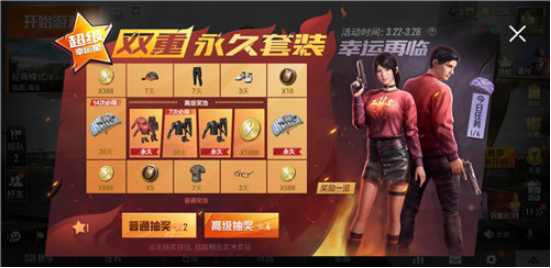 和平精英幸运星怎么获得