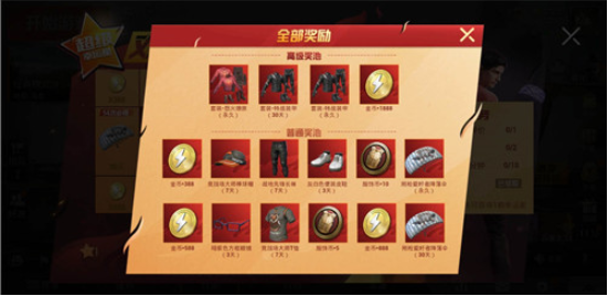 和平精英幸运星怎么获得