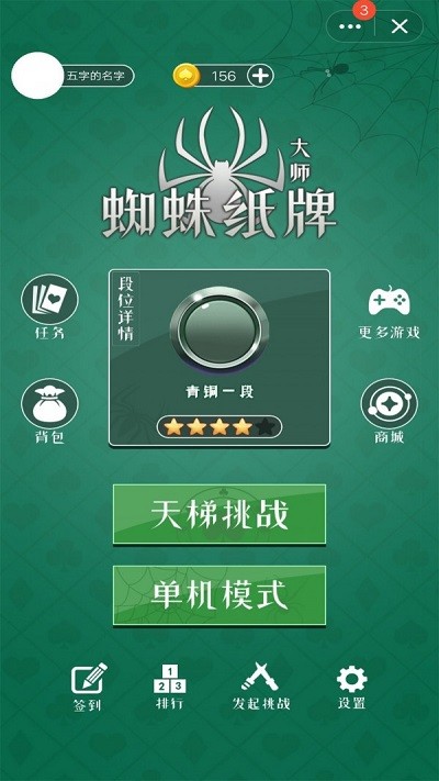 蜘蛛纸牌大师手机版 v1.7.6 安卓版 2