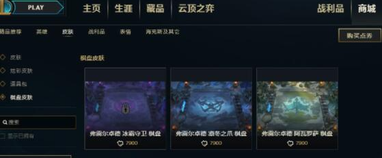 云顶之弈阿瓦罗萨棋盘怎么获得,云顶之弈阿瓦罗萨棋盘获取方法