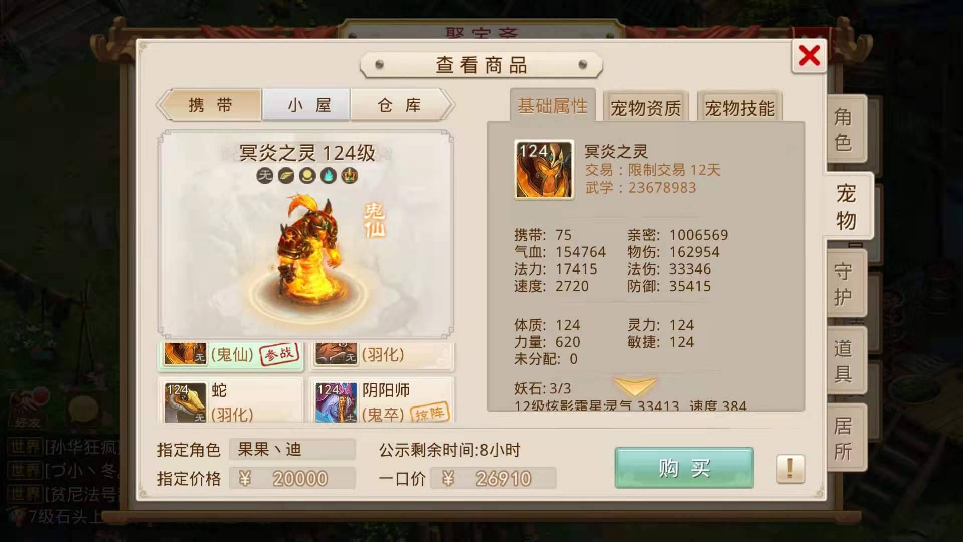问道手游鬼宠共生哪个好