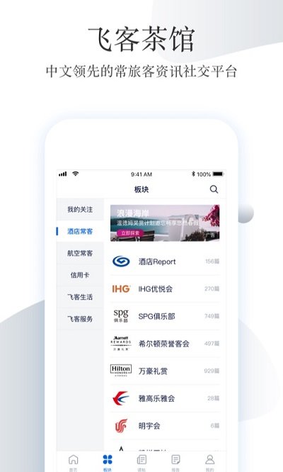 飞客论坛app下载