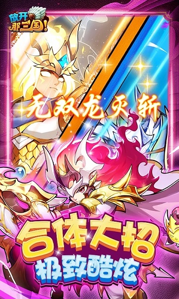 放开那三国手游 v6.9.0 安卓最新版本 3