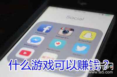 这5个平台能找到你想要的_什么游戏可以赚钱
