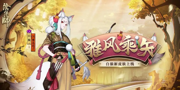 阴阳师白狼值得培养吗_白狼培养建议