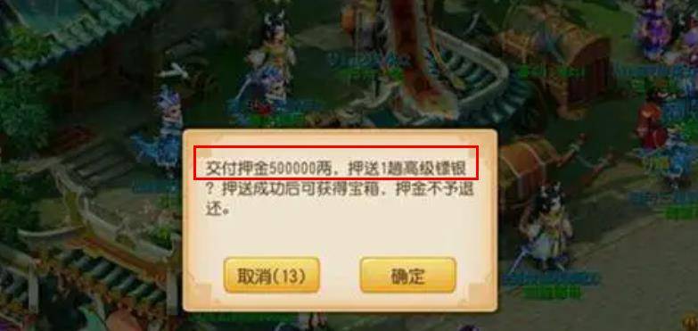 梦幻西游手游高级镖有必要押吗,梦幻西游手游押镖玩法解析