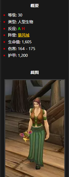 魔兽世界怀旧服暴风城特产调料在哪买,魔兽世界怀旧服暴风城特产调料获取方法