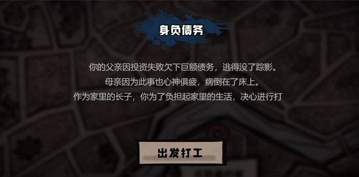 打工生活模拟器最新版本 v1.2.3 安卓版 0
