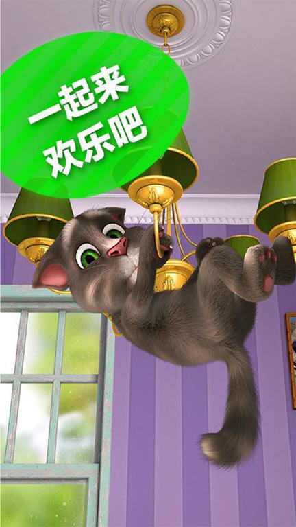 会说话的汤姆猫2中文版免费 v5.6.0.833 安卓最新版本 2
