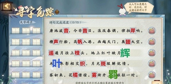 阴阳师寻字觅踪谜底答案是什么