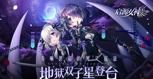 启源女神双子星该怎么打无限回廊_双子星无限回廊打法技巧攻略