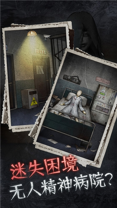 13号病院游戏 v1.9.1 安卓最新版 3