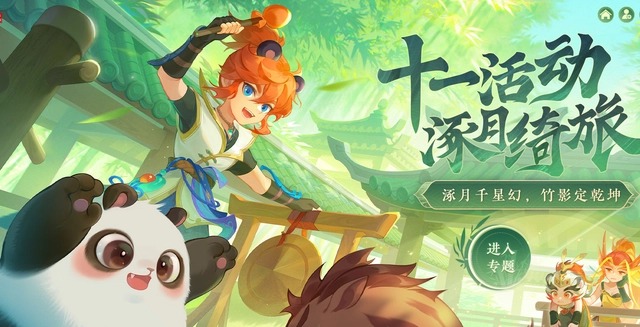 梦幻西游国庆节活动怎么玩2022,梦幻西游手游国庆节活动涿月绮旅玩法攻略
