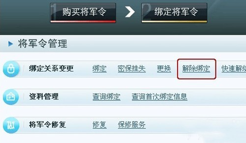 梦幻西游怎么解绑将军令,梦幻西游将军令解绑方法步骤
