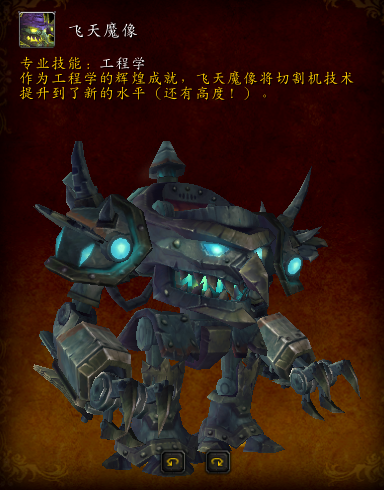 wow飞天魔像怎么获得,wow飞天魔像获取方法
