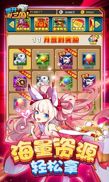 放开那三国手游 v6.9.0 安卓最新版本 4