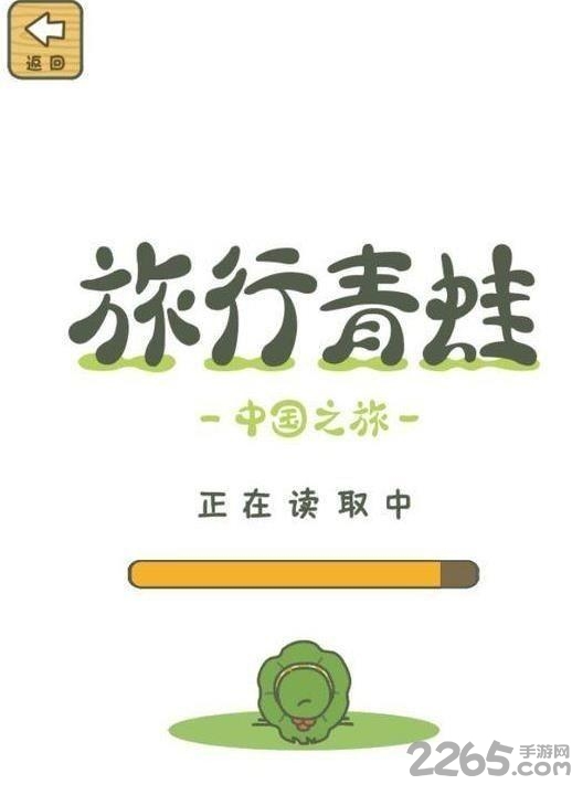旅行青蛙中国版官方版 v1.0.15 安卓正版 3
