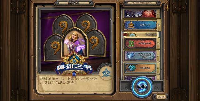 炉石传说新冒险模式怎么玩,炉石传说2022最新冒险攻略