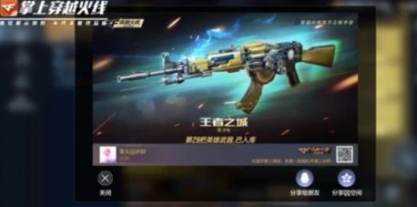 CF手游王者之城什么时候出