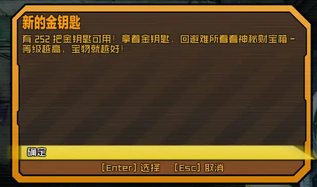 无主之地2黄金钥匙怎么获取,无主之地2黄金钥匙获取方法