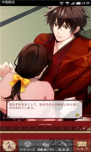 美男大奥的恋爱花园汉化版 v1.4.7 安卓最新版 0