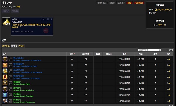 魔兽世界神圣之尘有什么用_神圣之尘作用解析