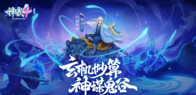 《神武4》鬼谷门派飞升技能效果介绍