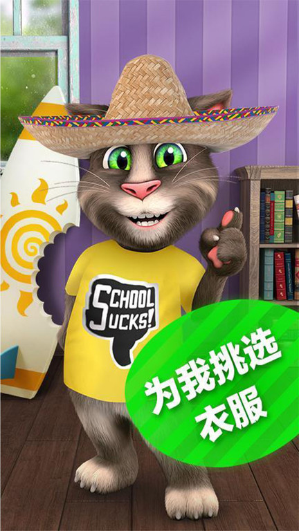 会说话的汤姆猫2中文版免费 v5.6.0.833 安卓最新版本 1