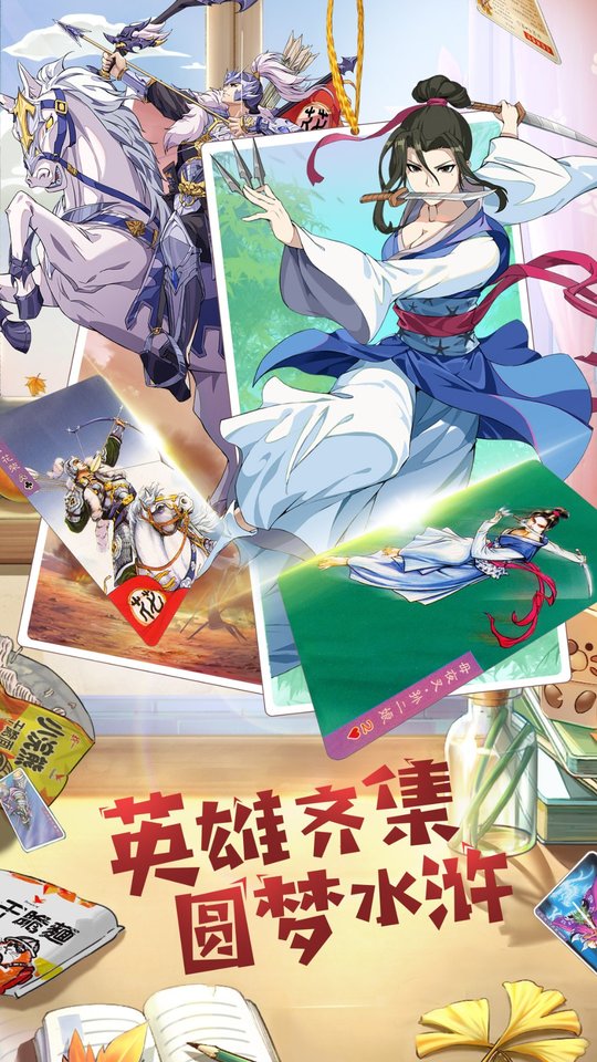 小浣熊水浒卡2021 v1.00.88 安卓版 1
