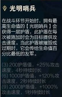 云顶之弈光明哨兵怎么合成,云顶之弈光明哨兵纹章获取方法